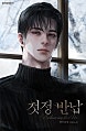첫정 반납 [독점]