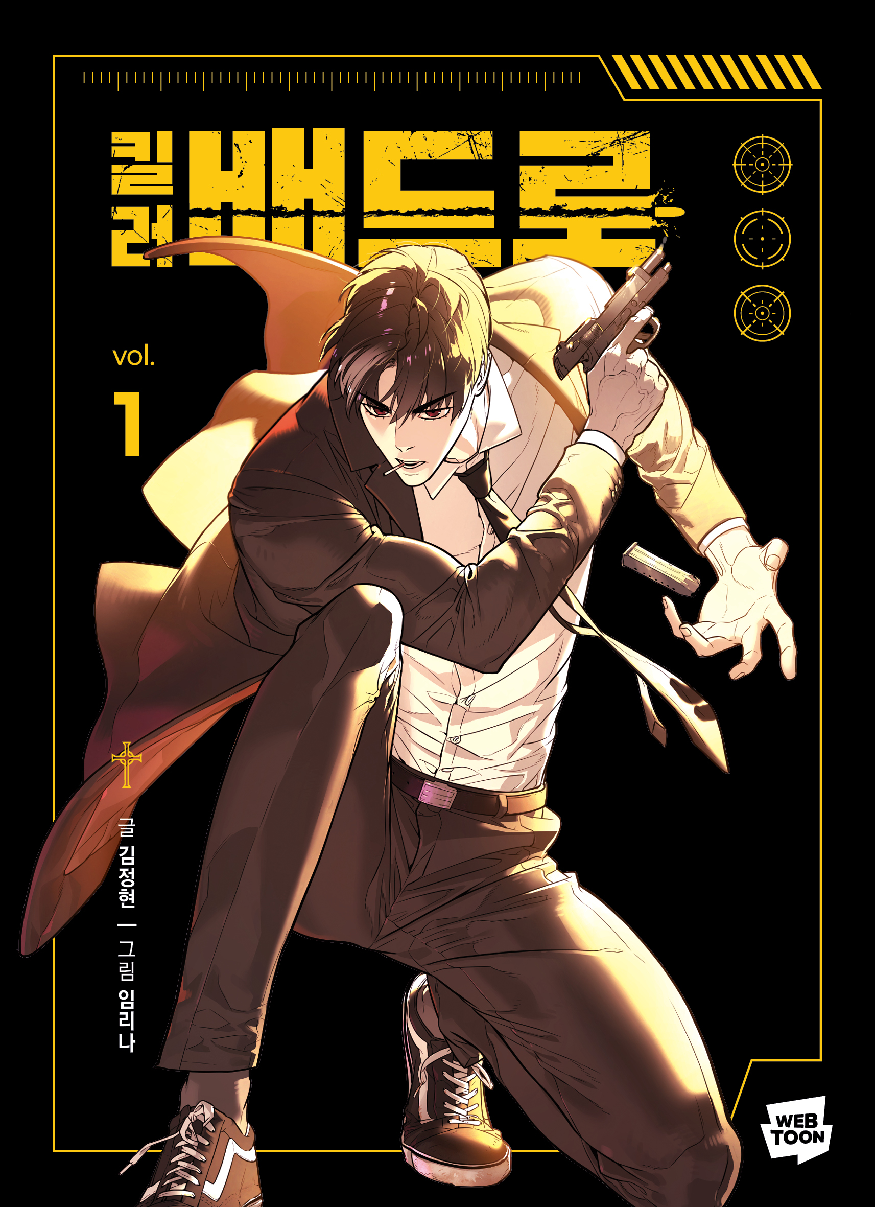 コードネームバッドローkillerpeter 킬러배드로 킬러 배드로 [단행본]