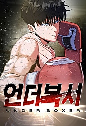 언더복서