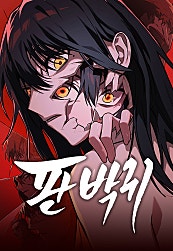 판박귀
