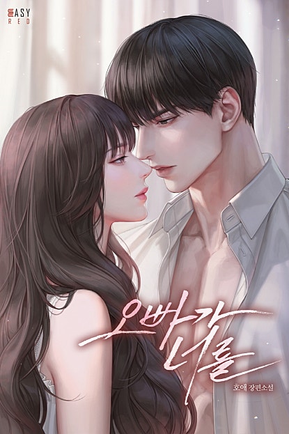 오빠가 너를