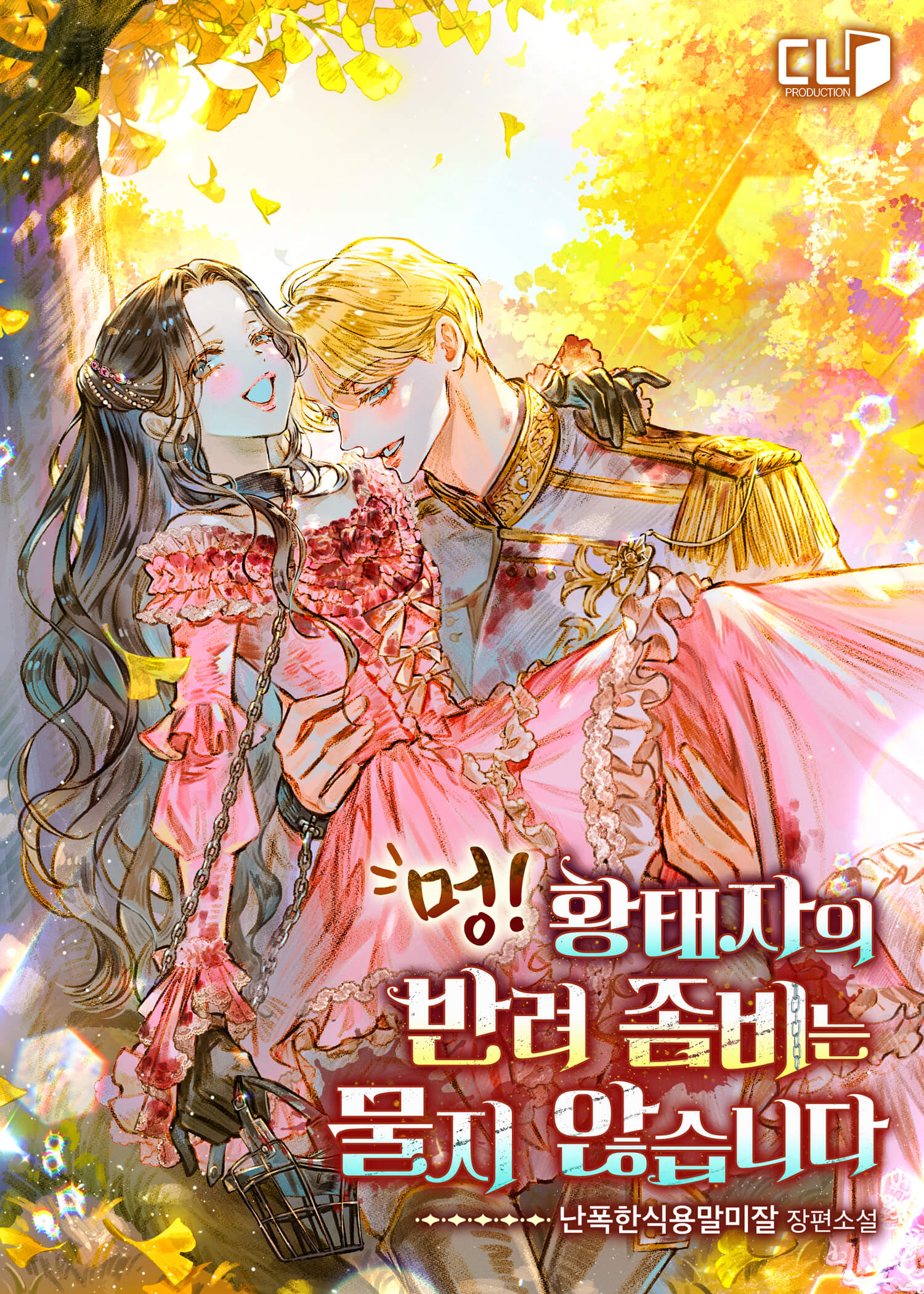 난폭한식용말미잘