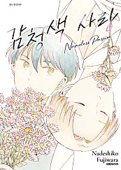 감청색 사랑