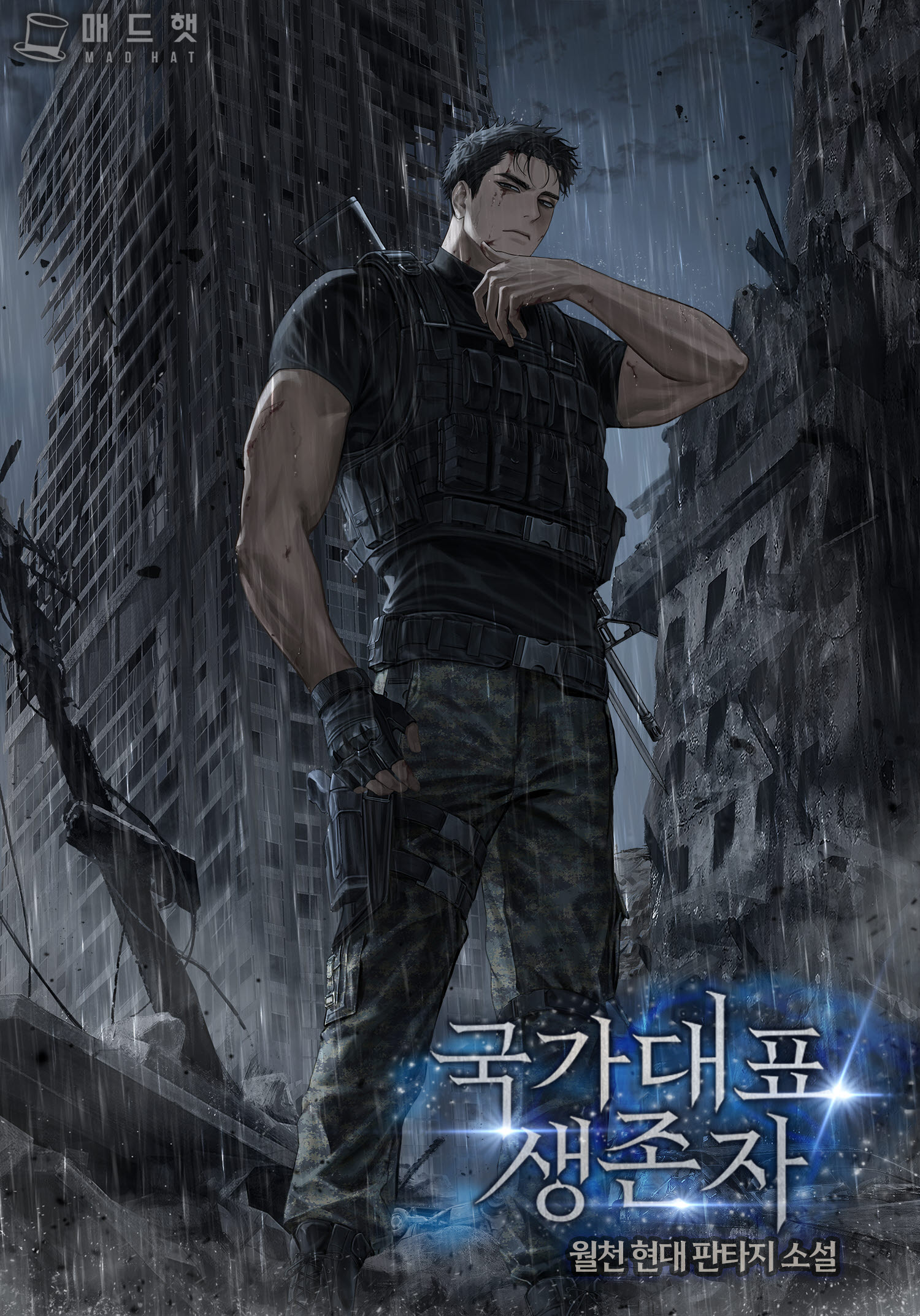 국가대표 생존자 [독점]