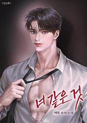 너 같은 것