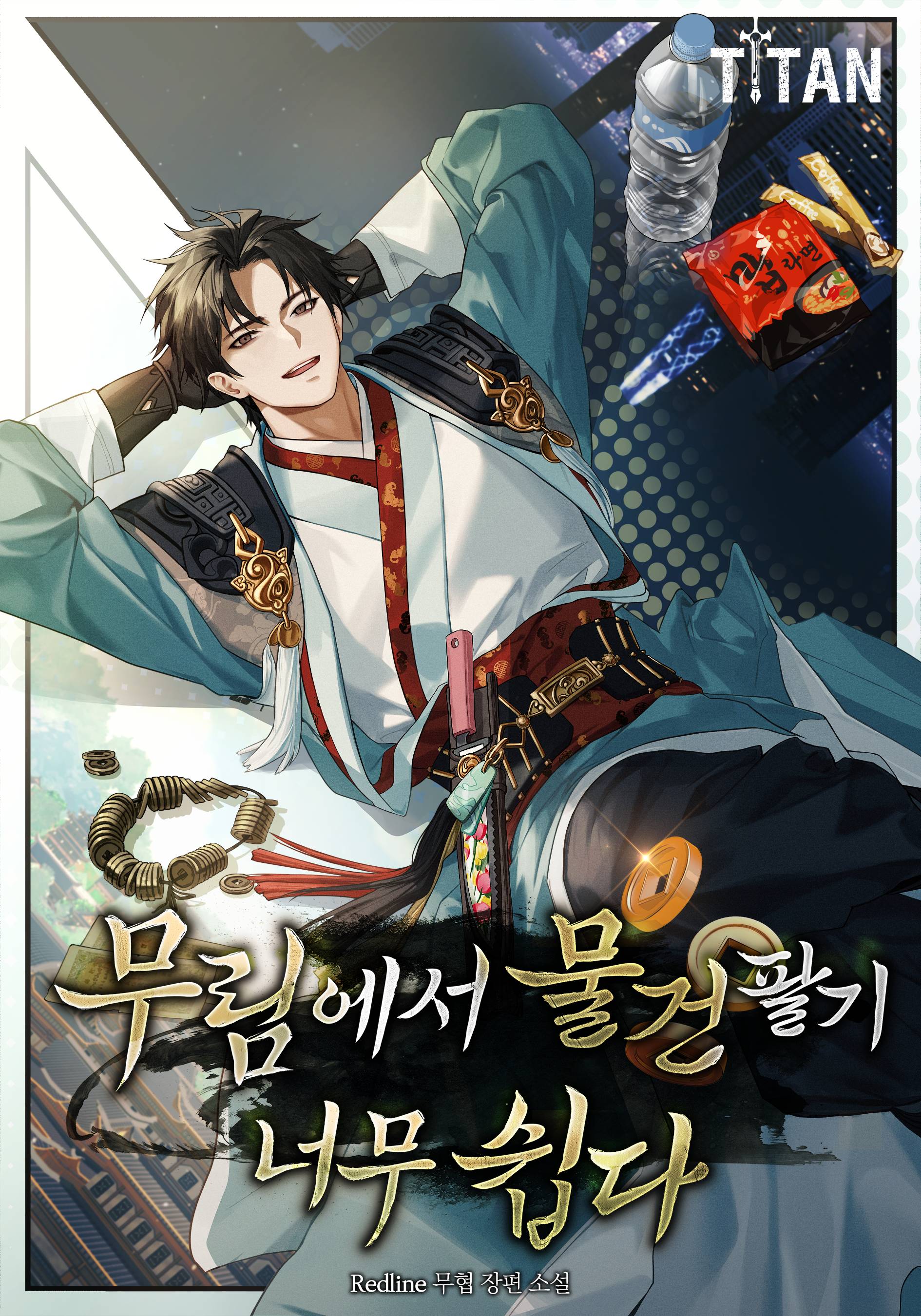 무림에서 물건 팔기 너무 쉽다