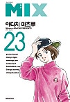 믹스(MIX) [단행본]