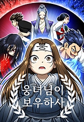 웅녀님이 보우하사