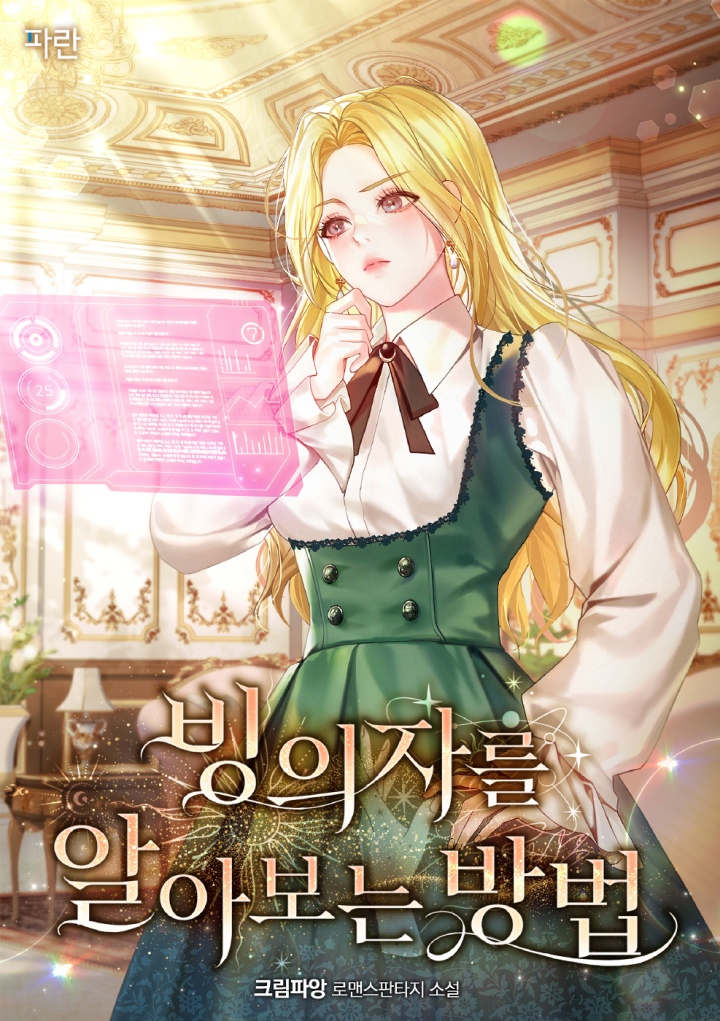 빙의자를 알아보는 방법 [선공개]