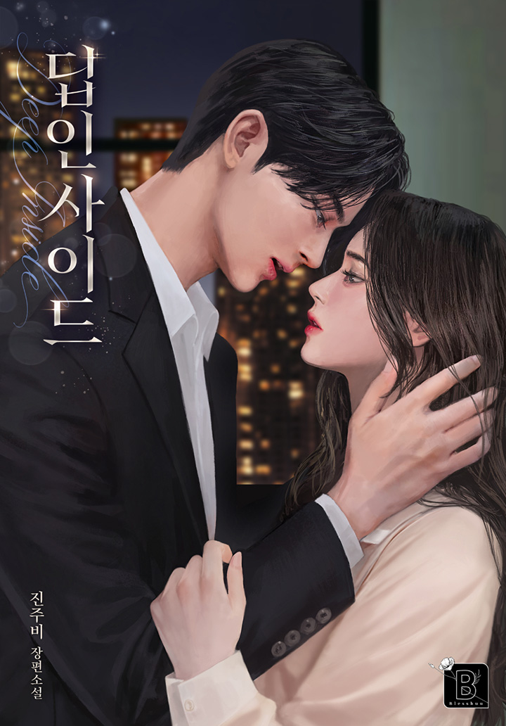 딥 인사이드(Deep Inside)