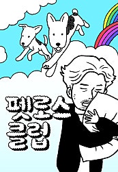 펫로스클럽