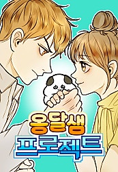 옹달샘 프로젝트