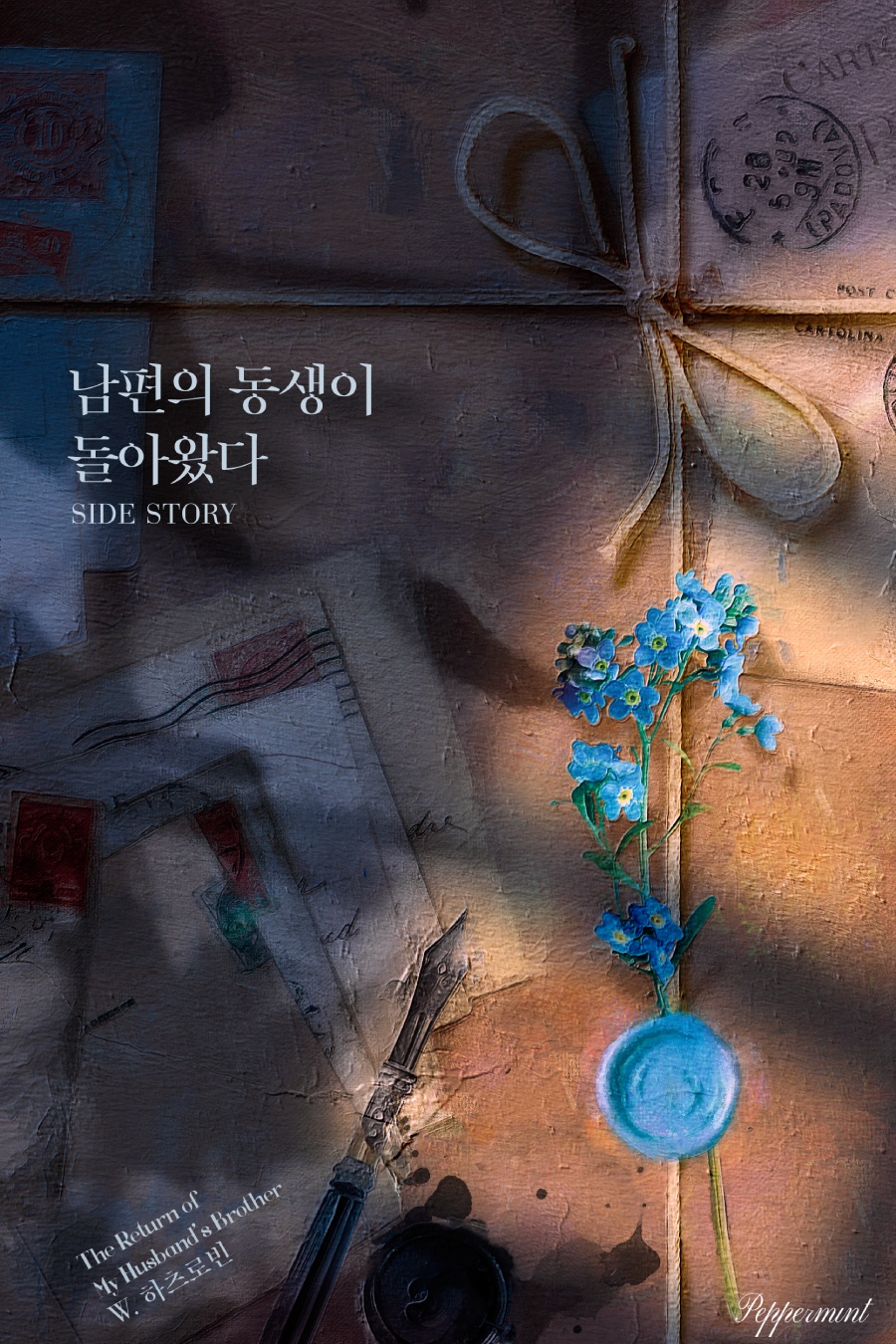 남편의 동생이 돌아왔다 [선공개]