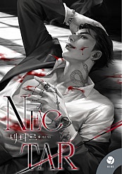 넥타르(Nectar) [클린버전]