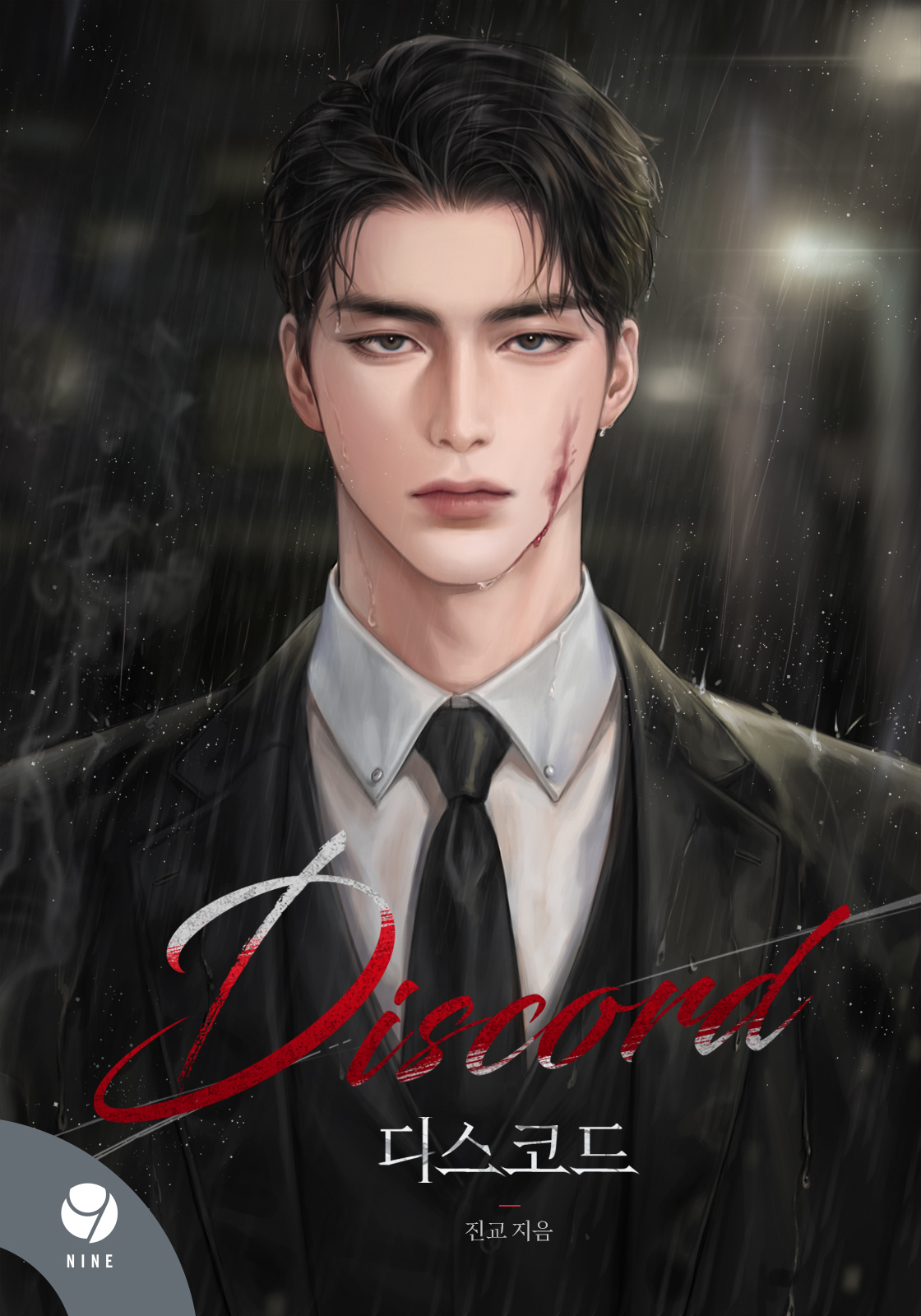 디스코드(Discord) [클린버전]