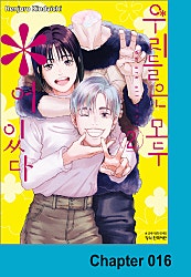 우리들은 모두 ＊어있다