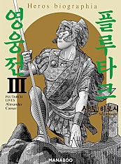 플루타크 영웅전