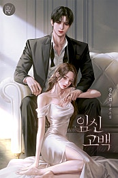 임신 고백