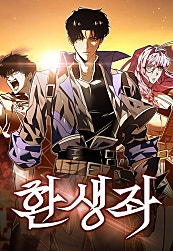 환생좌