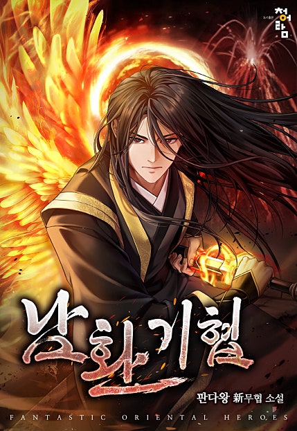 남환기협