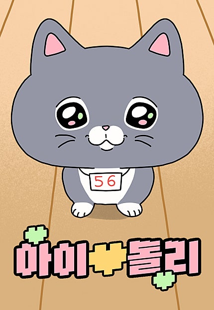 아이돌리