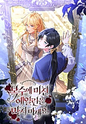 복수에 미친 에일린을 막지 마세요
