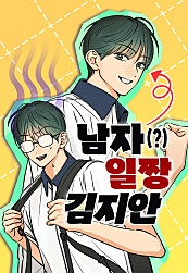 남자일짱 김지안