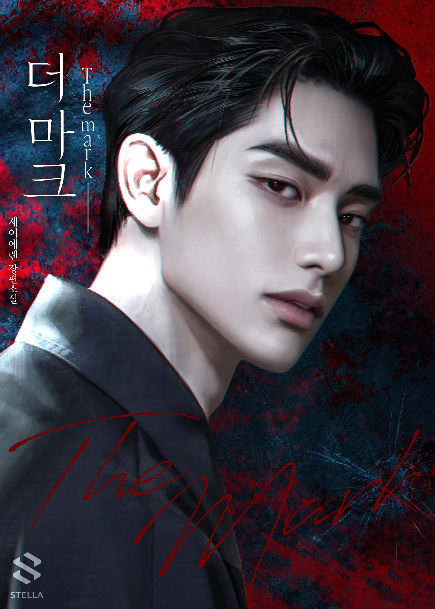 더 마크(The Mark)