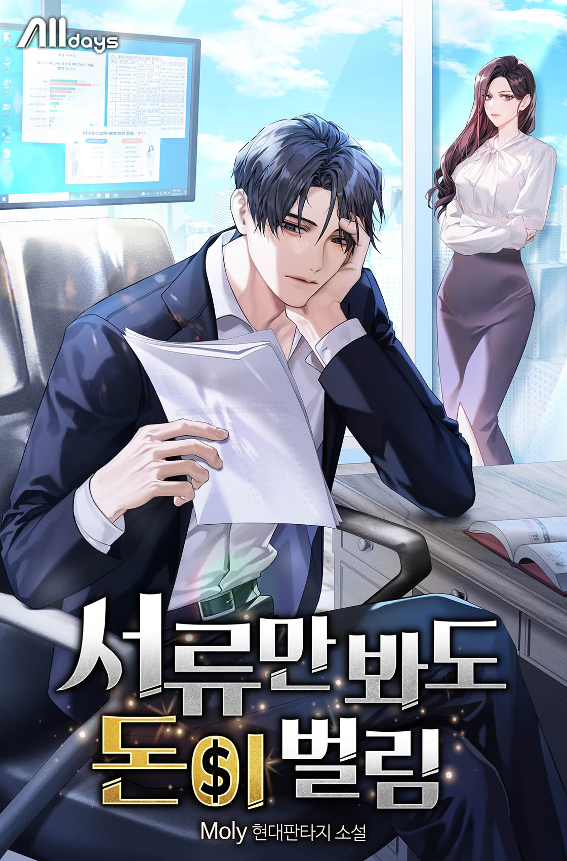 서류만 봐도 돈이 벌림