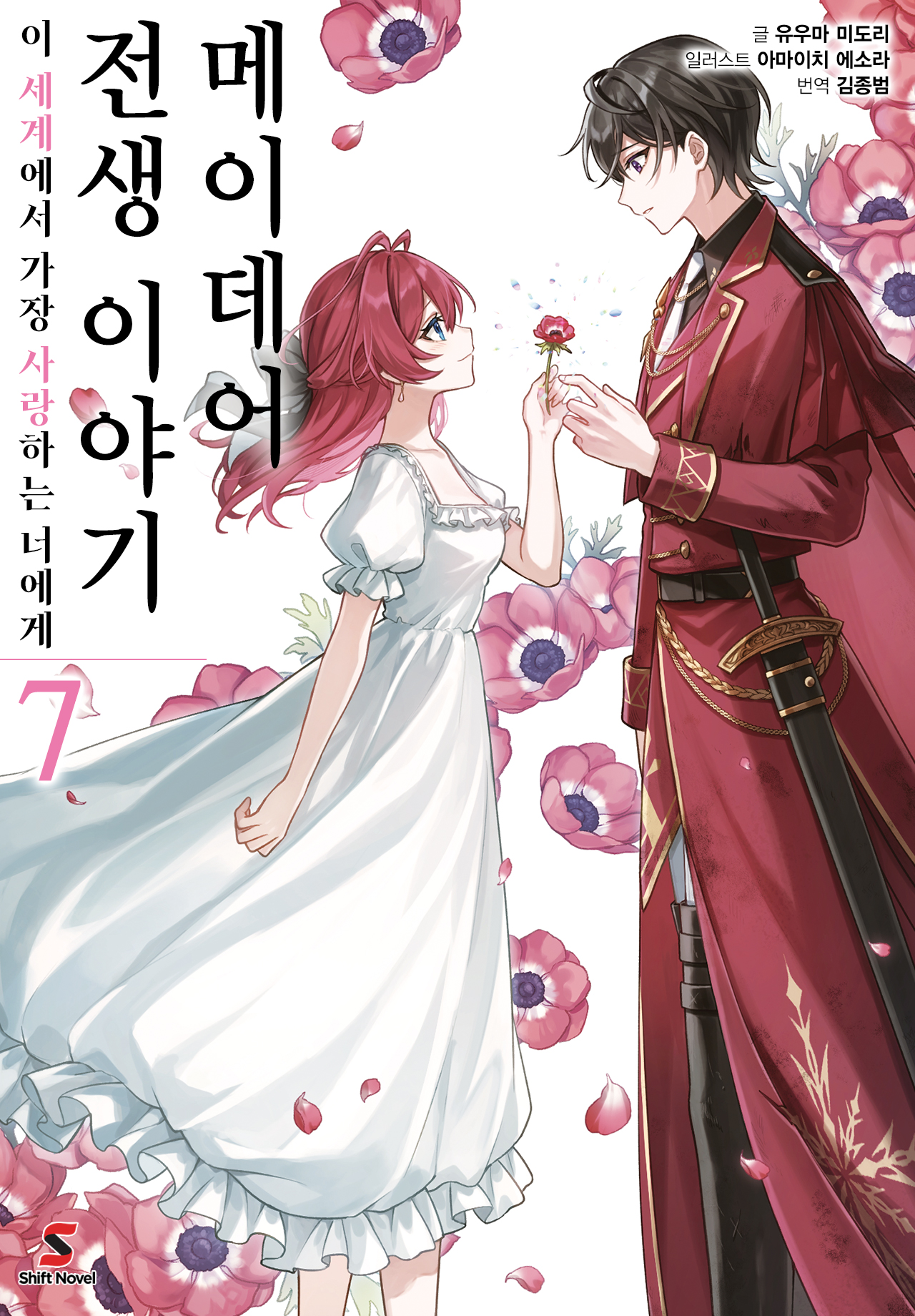 메이데어 전생 이야기