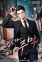 법보다 주먹 [개정판][단행본]