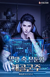 멸망 속 은둔형 해골군주