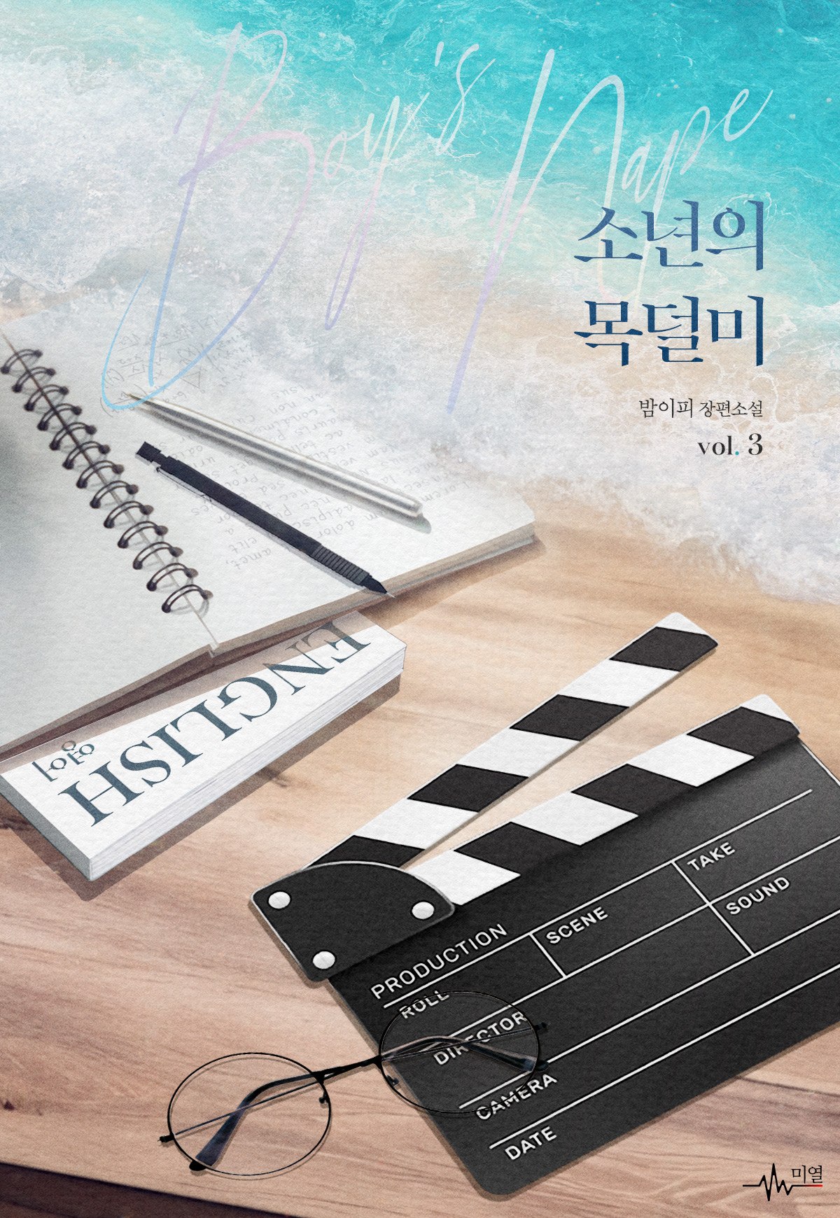 소년의 목덜미