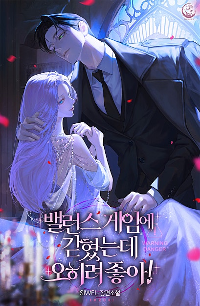 밸런스 게임에 갇혔는데 오히려 좋아!