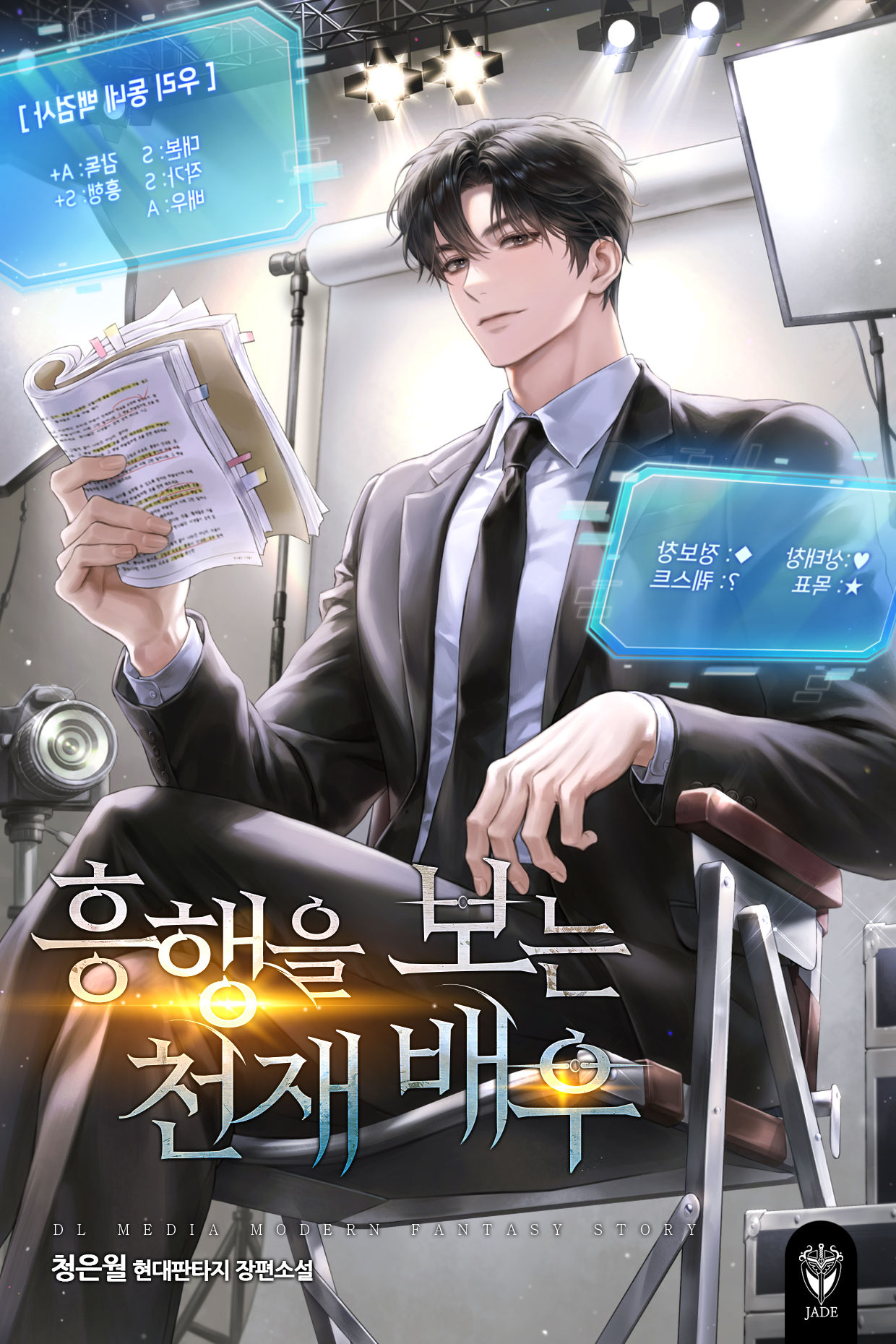 흥행을 보는 천재 배우