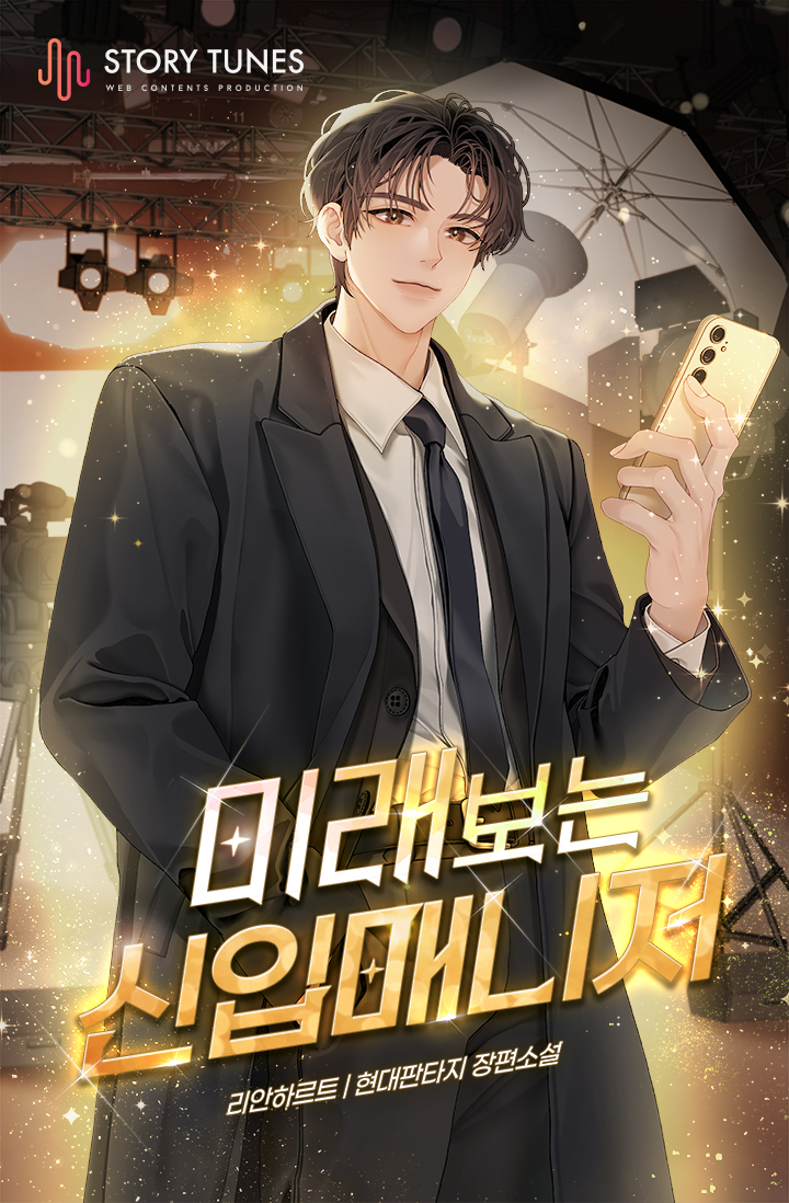 미래보는 신입매니저