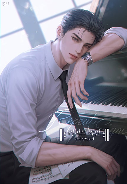 리피트 싸인