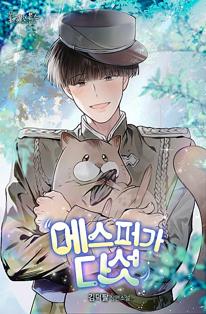 에스퍼가 다섯 [BL]