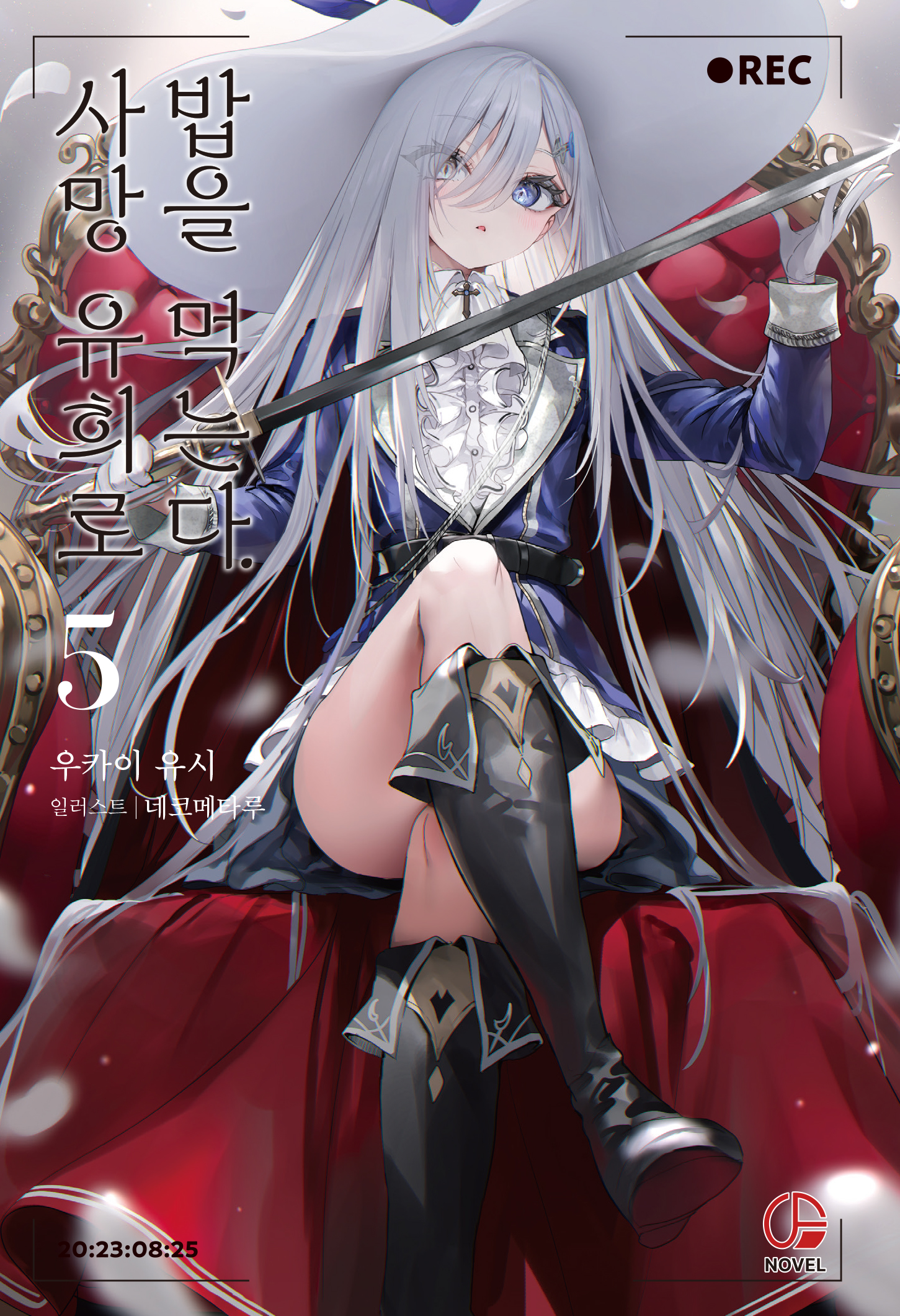 사망 유희로 밥을 먹는다.