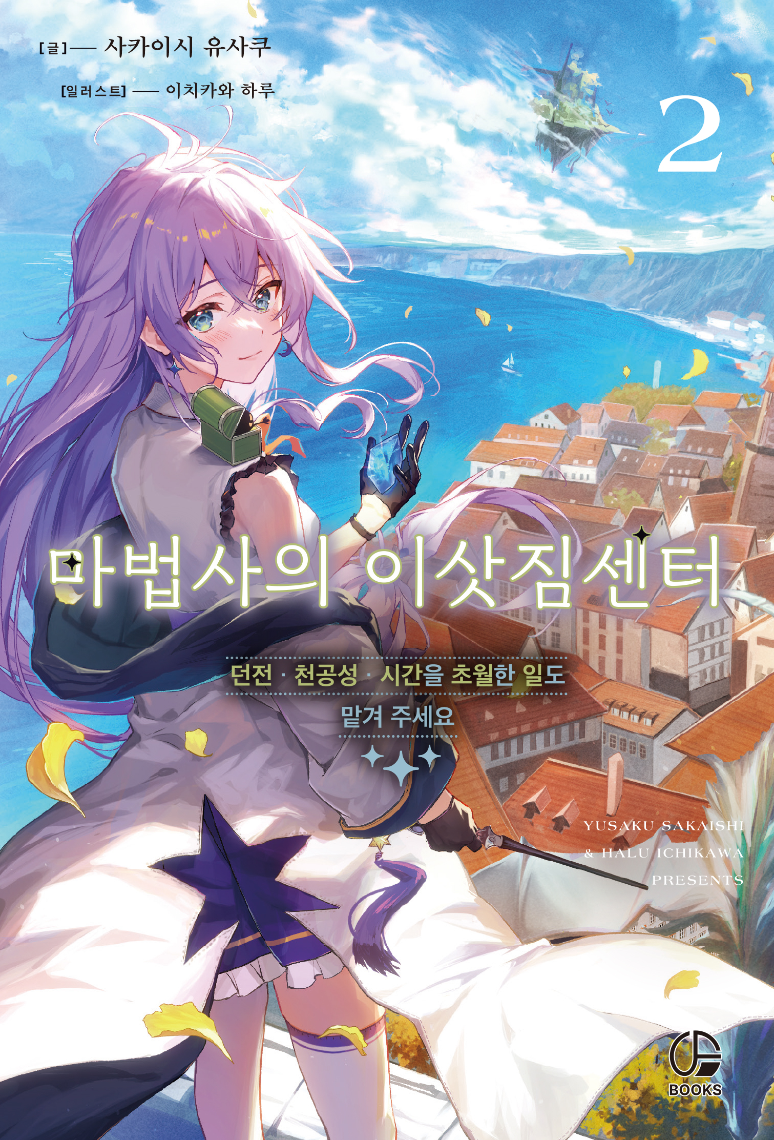 마법사의 이삿짐센터