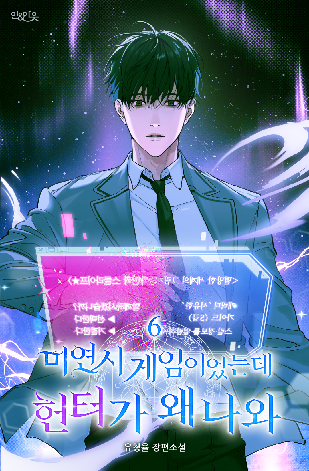 미연시 게임이었는데 헌터가 왜 나와