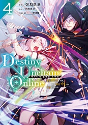 데스티니 언체인 온라인(Destiny Unchain Online) ~흡혈귀 소녀가 되어, 이윽고 「붉은 마왕」이라 불리게 되었습니다~