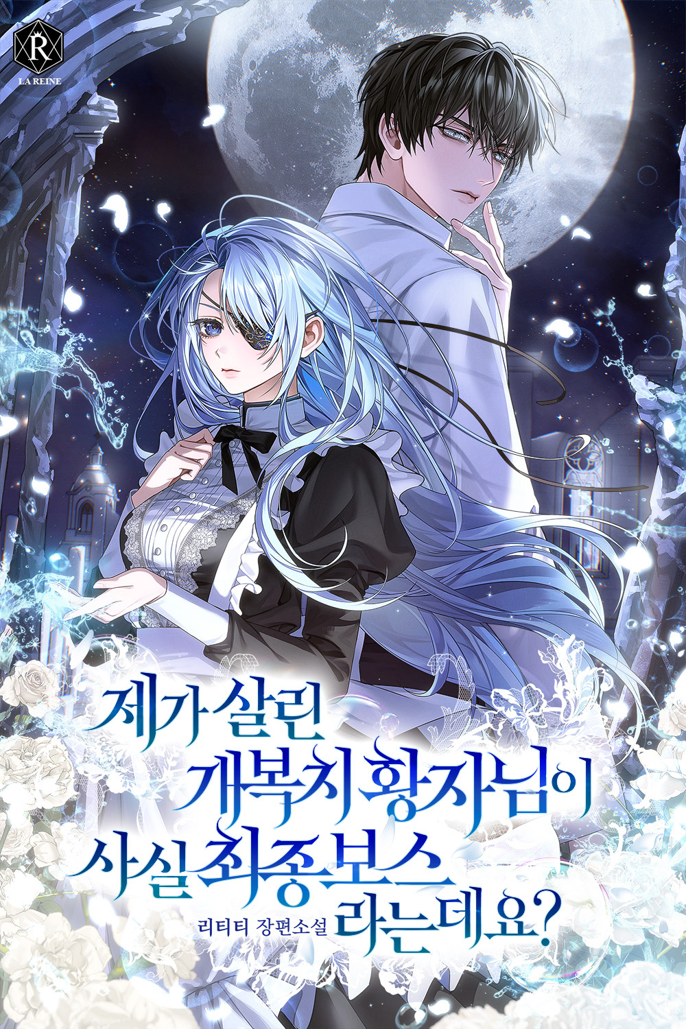 제가 살린 개복치 황자님이 사실 최종보스라는데요?