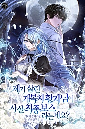 제가 살린 개복치 황자님이 사실 최종보스라는데요?