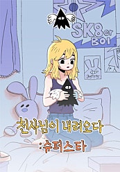 천사님이 내려오다