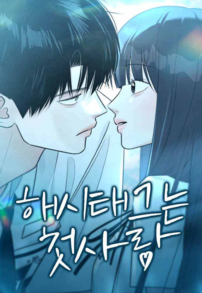 해시태그는 첫사랑