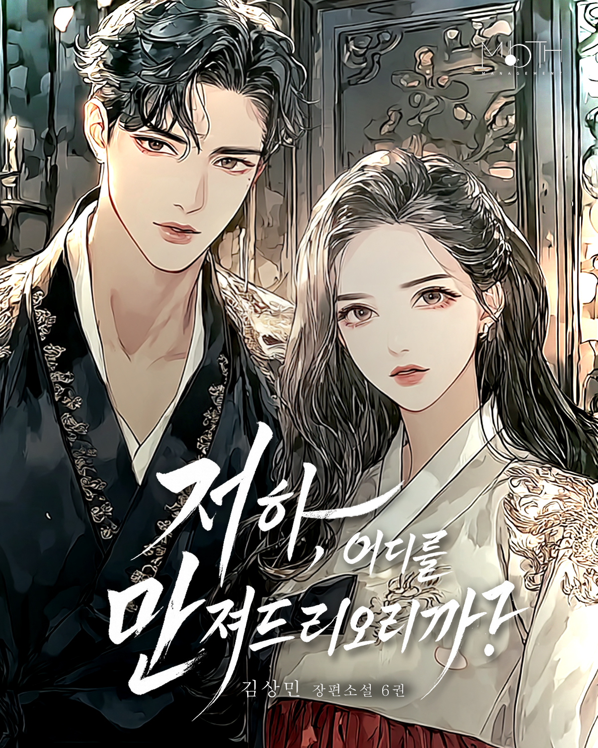 저하, 어디를 만져드리오리까?