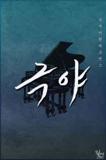 극야