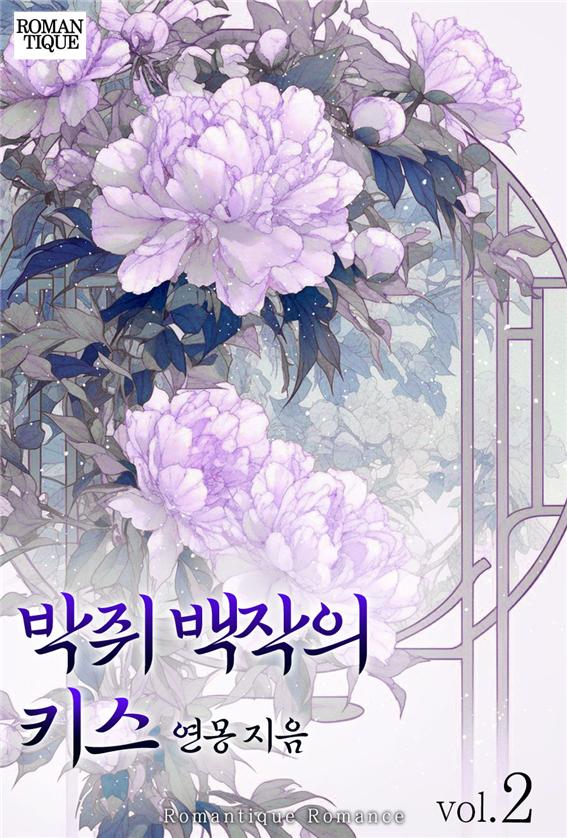 박쥐 백작의 키스