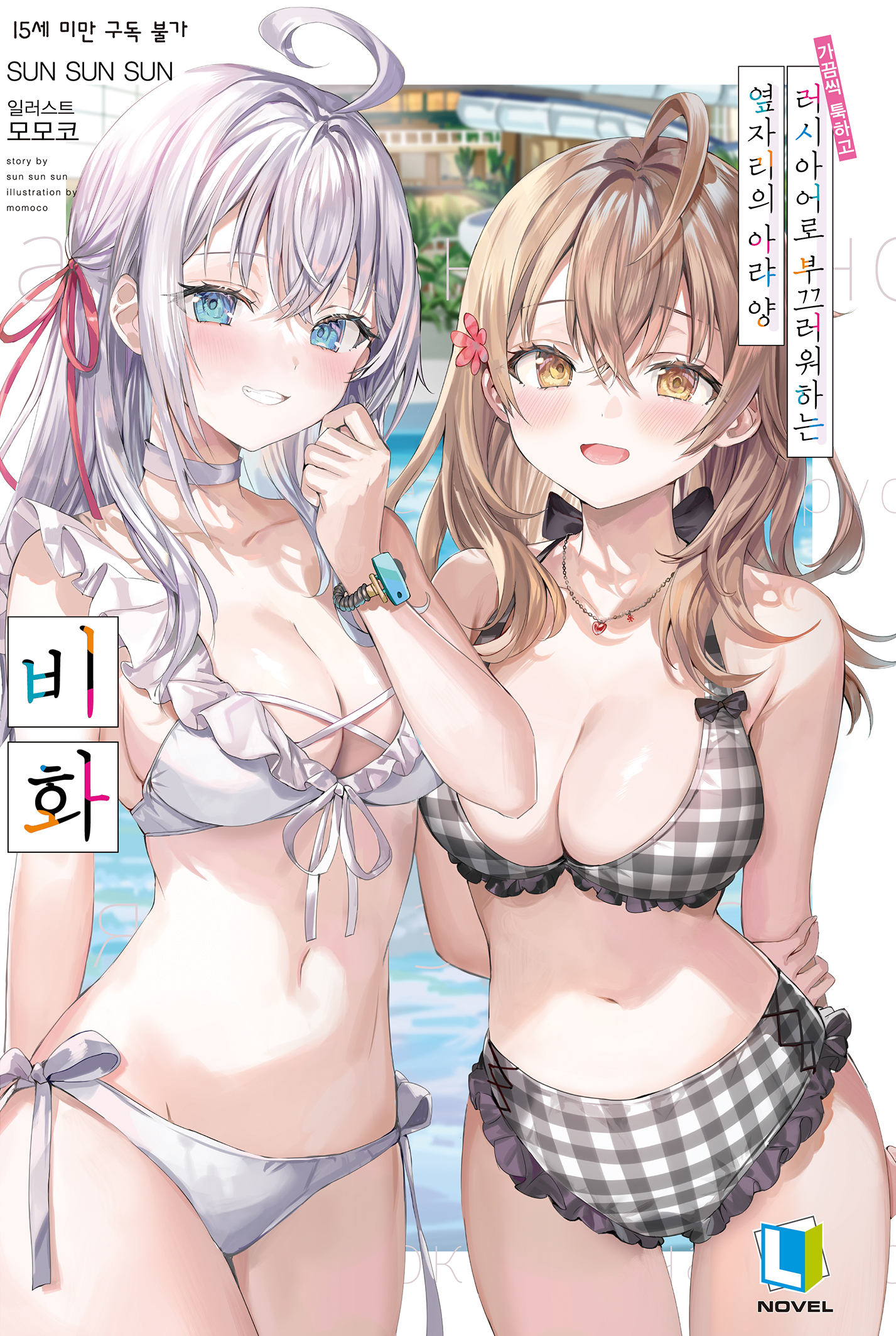 가끔씩 툭하고 러시아어로 부끄러워하는 옆자리의 아랴 양